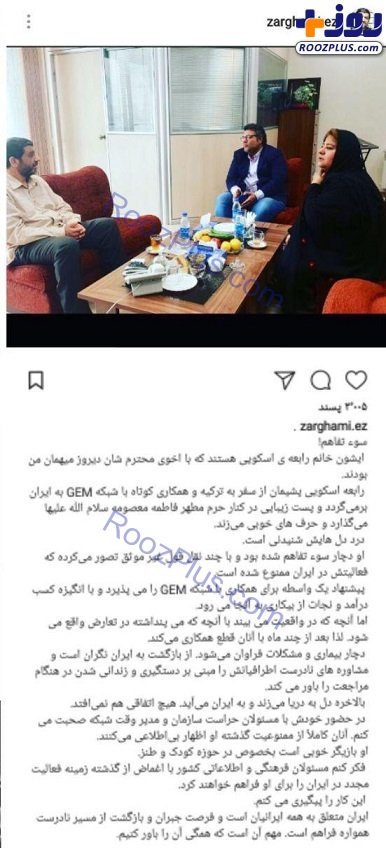 دیدار خانم بازیگر بازگشته از شبکه جم با ضرغامی + عکس