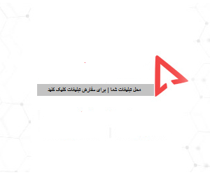 تبلیغات